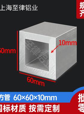 铝合金方管60*60*10mm铝方通工业铝型材吊顶四方扁通矩形管空心管
