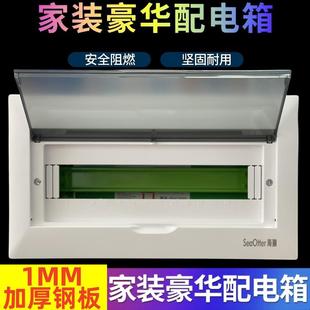 海獭牌暗装配电箱家用加厚强电箱空气开关箱布线箱漏电13-24回路