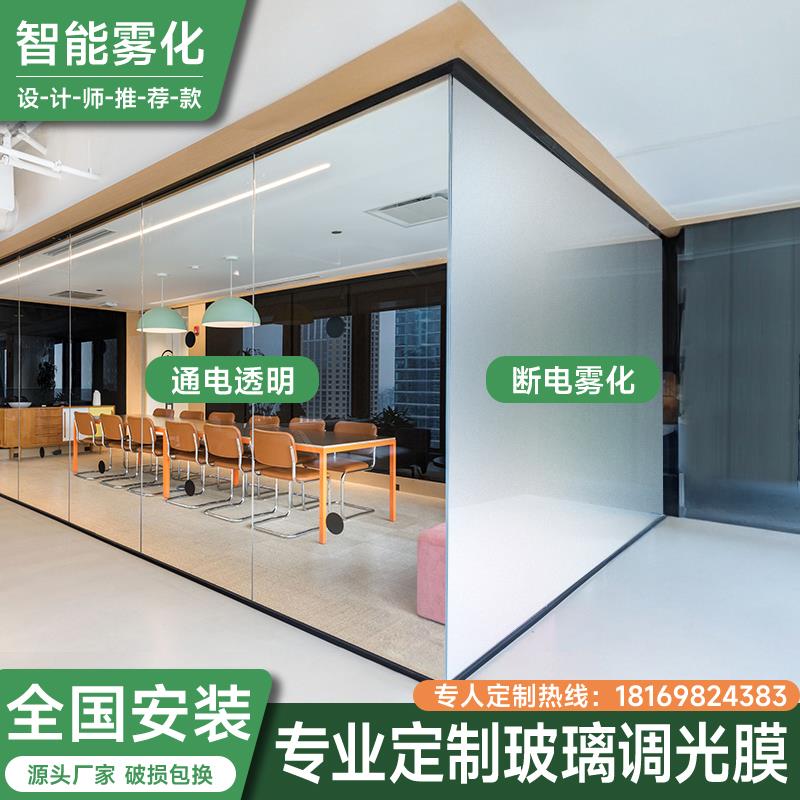 智能电控雾化玻璃膜办公室调光隔断隐私保护 YG-2738型