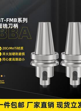 数控刀柄BT50-FMB22FMB27 32 40 60全系列加工中心高精度面铣刀柄
