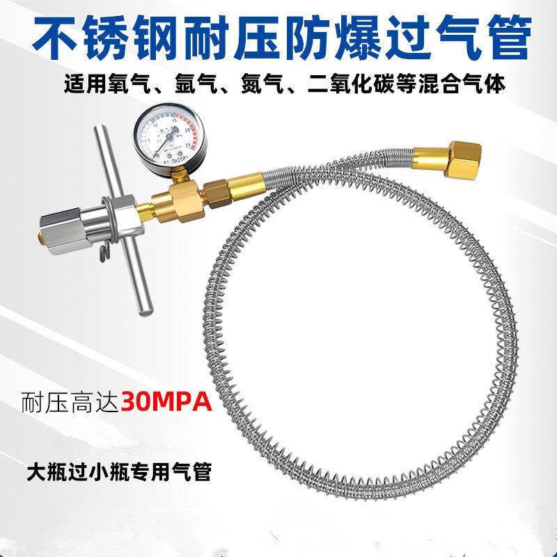 氧气氩气瓶高压导气管大瓶转小瓶充气过桥软管连接器氧气瓶过桥