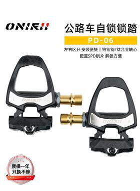 Olini Pd06公路自行车碳纤维锁踏板自行车Spd自锁钢钛6度踏板锁板