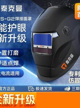泰克曼720S-G2头戴式自动变光焊帽电焊面罩焊工氩弧焊接防护罩轻