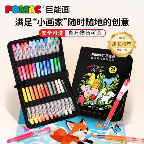 白雪直液式丙烯麦克笔学生用彩色水性笔涂鸦笔绘画 画笔水彩笔水