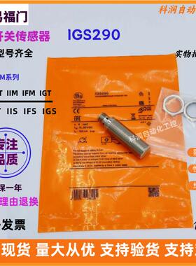 易福门接近开关IGS290 IGS291 IGS288 IGS287 IGS292 IGS289现货