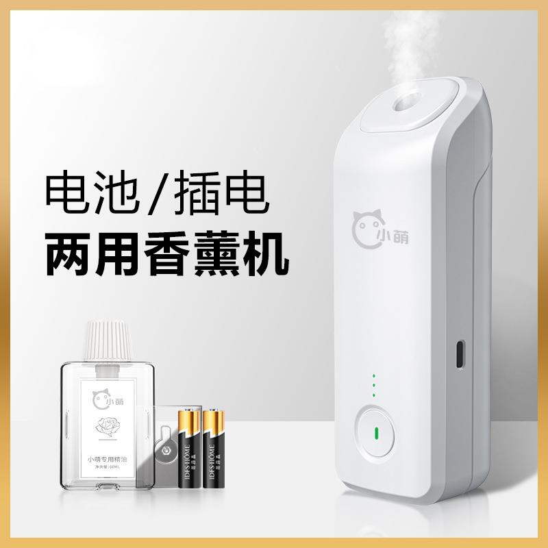 小萌自动喷香机香氛机喷雾香薰机家用室内卫生间厕所除臭加香机