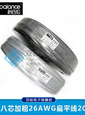 纯铜加粗多股铜丝8芯扁平线 八芯黑色扁网路线 8P8C 26AWG 200米