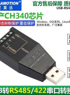 艾莫迅USB转RS232/485/422工业级磁隔离转换器串口转接器通信模块