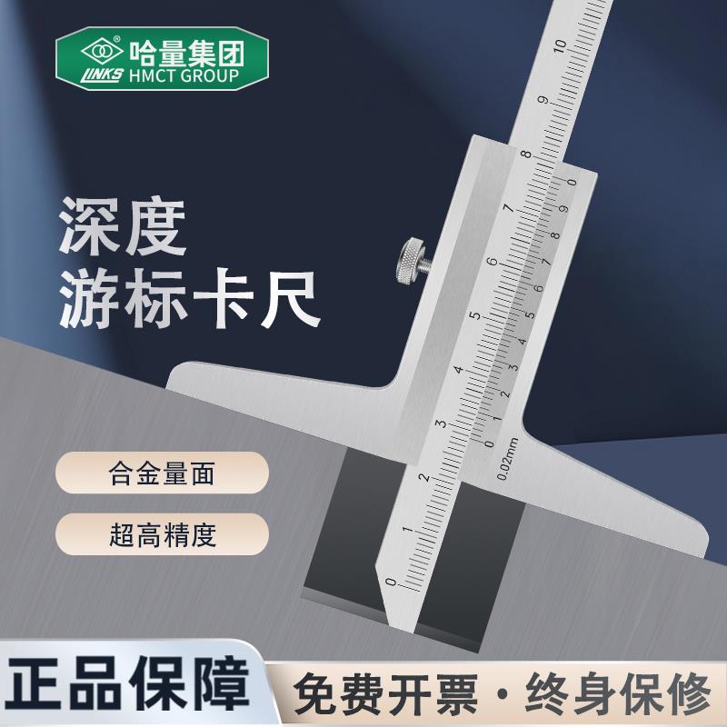 哈量深度游标卡尺深度尺0-200mm深度测量台阶尺高精度0.02mm
