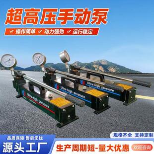 超高压手动泵100Mpa螺母专用手动泵350Mpa双作用可携式手动液压帮