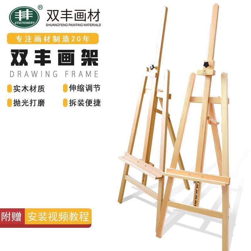 双丰画材丰丰1.55米榉木提升式画架素描折叠升降式画架广告展览架