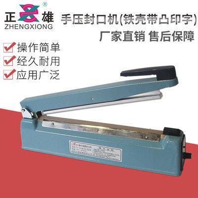 手压封口机（铁壳带凸印字）塑料薄膜封口机 小型手压式封口机