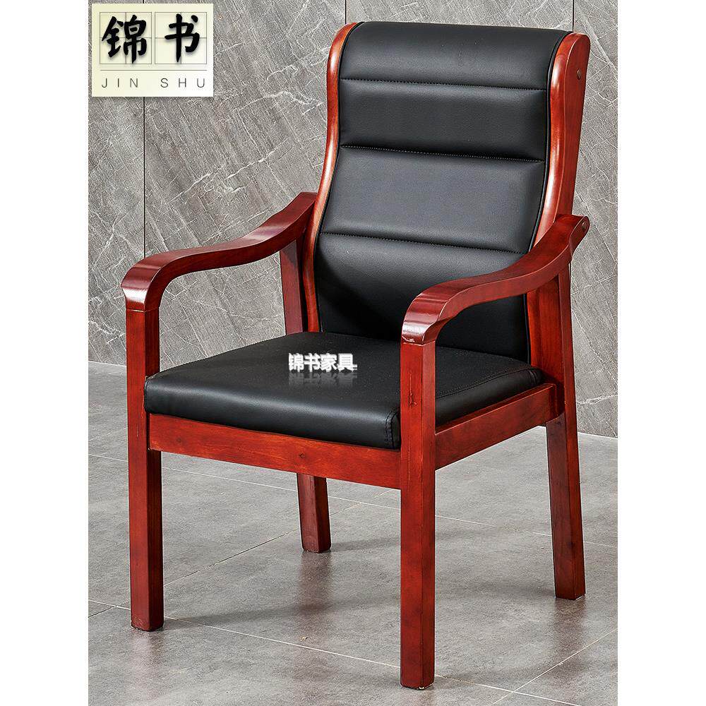 会议椅实木办公椅简易中式商务洽谈皮椅接待四脚椅棋牌扶手椅