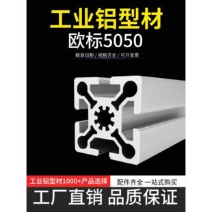 工业铝型材欧标5050铝合金机械设备框架靠尺导轨护栏 50x50铝方管