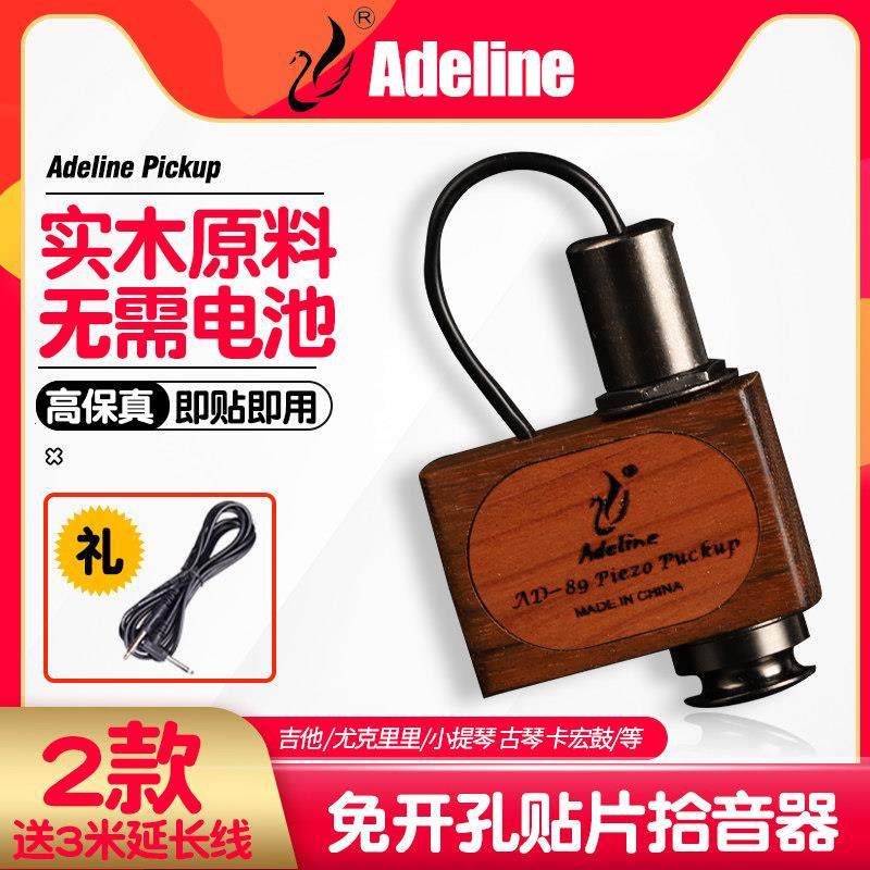 爱德琳娜 AD85/89古典民谣尤克里里木吉他拾音器免钻孔贴片拾音器