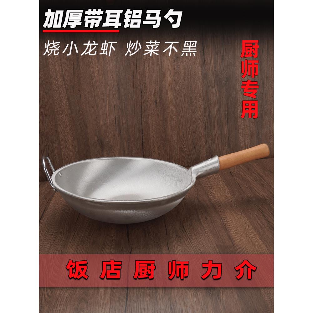 铝锅商业大马耳勺不粘锅圆底锅洋葱烤海参龙虾锅无涂层不生锈