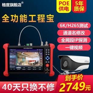 全功能工程宝网络监控测试仪多功能Poe摄像机Ipc专业同轴彷真