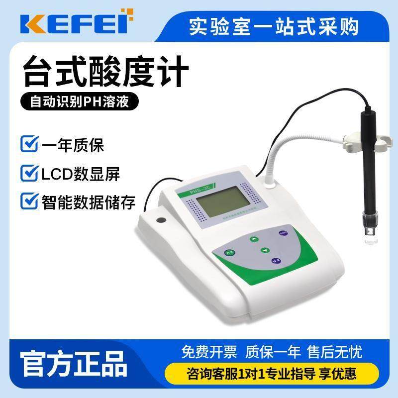 数显台式酸度计食品实验室酸度计ph值检测高精度水质污水酸碱检测