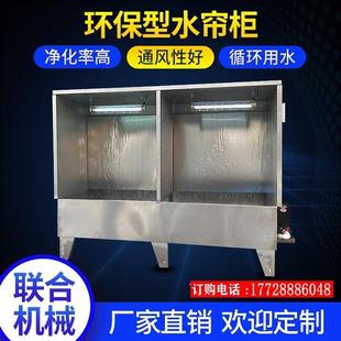 小型净化箱烤漆房喷漆柜环保型水帘柜水帘机除尘柜不锈钢废气处理