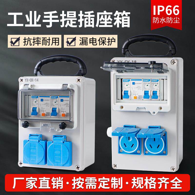 YX工地防水移动检修电源插座箱户外工业三级手提配电箱220V带漏保