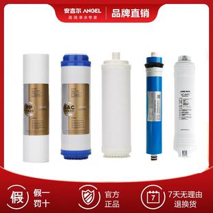 安吉尔净水器滤芯J2305-ROB8全套A4/A6/J1205-ROB8C正品J1105原装