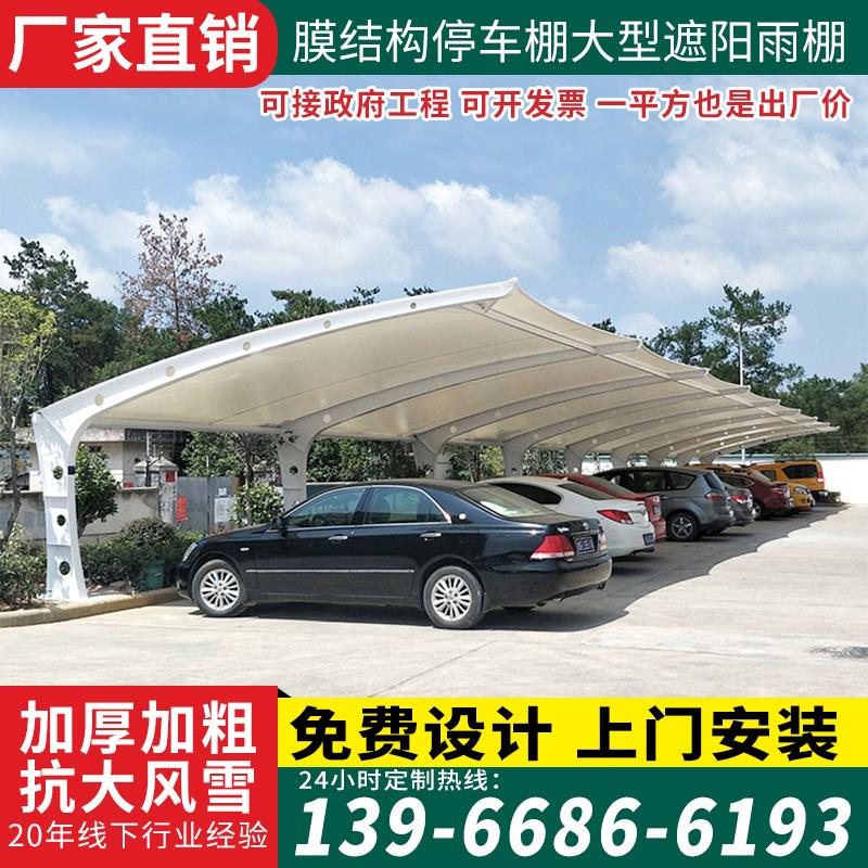 膜结构汽车棚停车棚电动车自行车停车遮阳棚雨棚充电桩停车棚