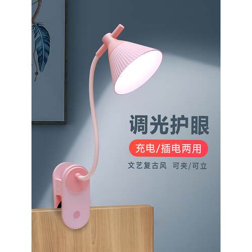 夹子小台灯充电式护眼学习专用宿舍大学生书桌灯led卧室床头夜灯