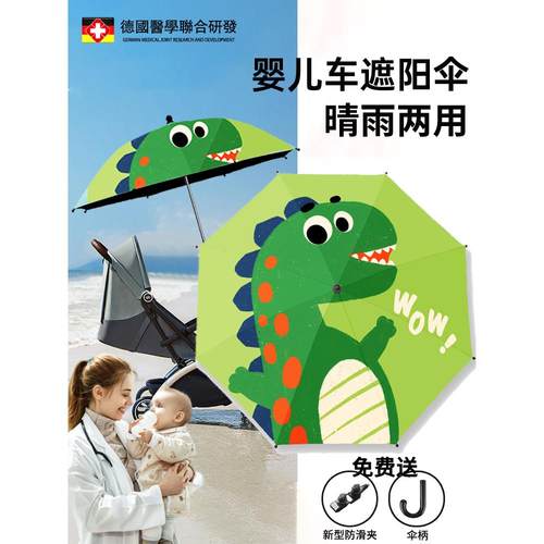 德国婴儿推车遮阳伞遛娃神器雨伞防晒紫外线通用加大宝宝户外专用