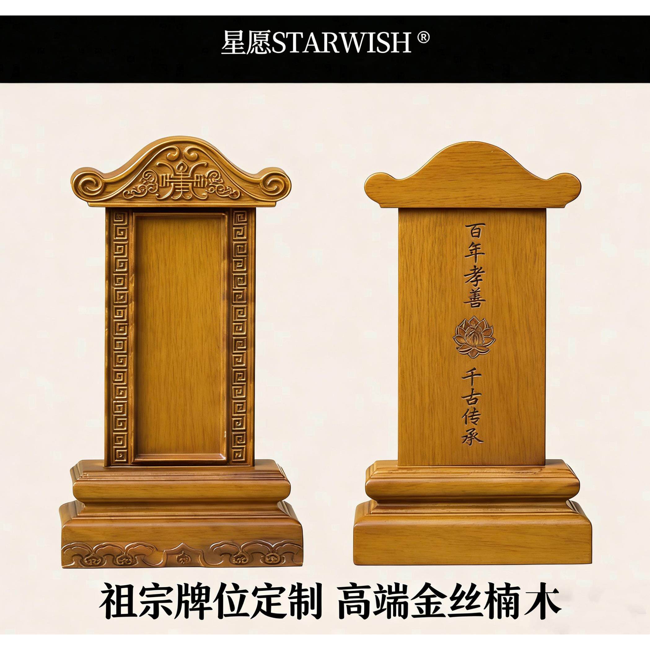 金丝楠木灵位牌实木骨灰盒寄存小灵牌祭祀供奉神位家用祖先排位