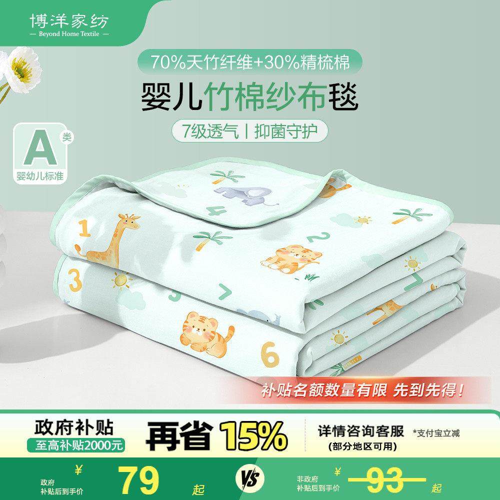 婴儿盖毯宝宝夏天被子纱布新生儿小薄被夏季冰丝毯子夏凉被儿童,婴童用品,婴童毛毯/盖毯,淘宝优惠券,粉丝福利购,淘宝优惠卷