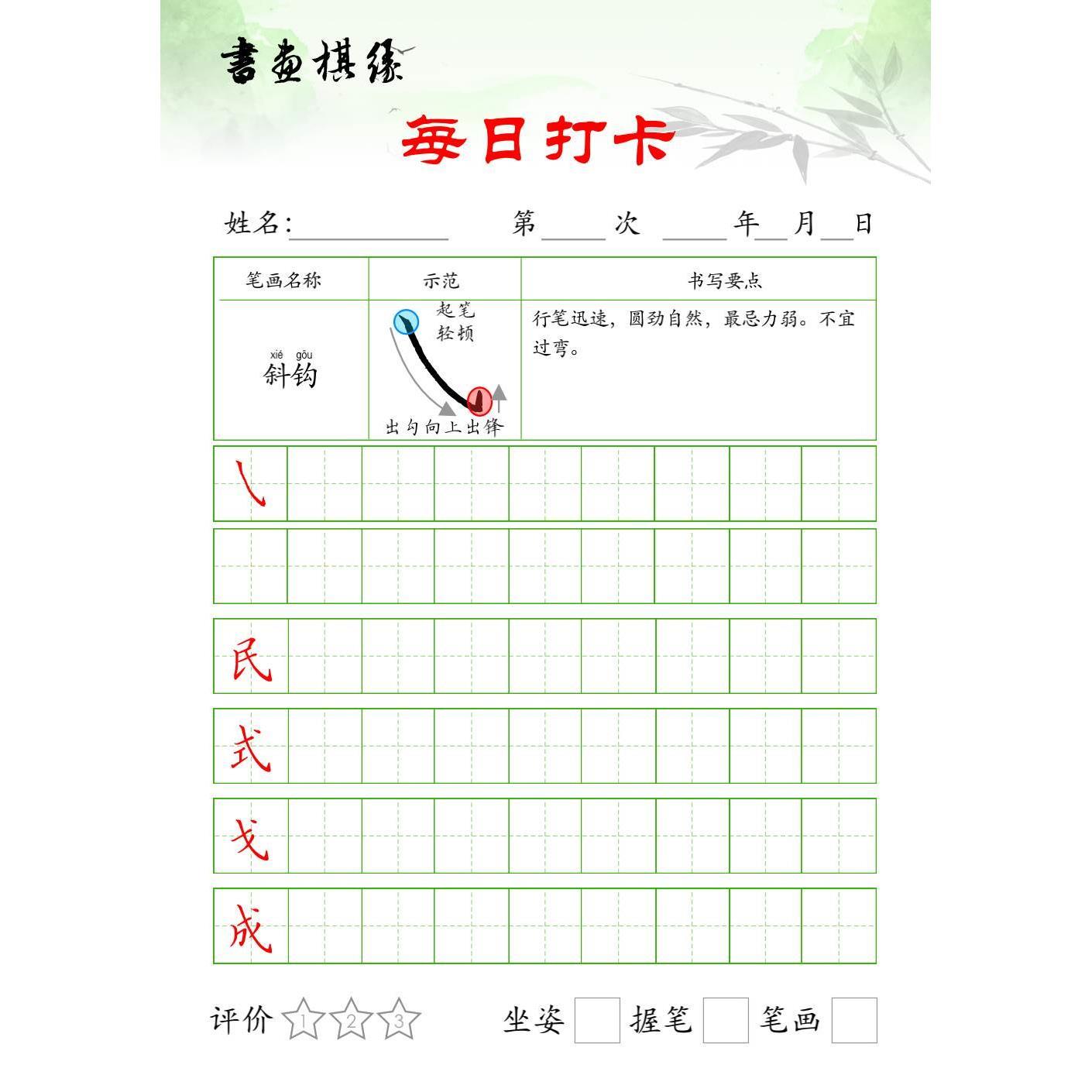 硬笔书法基本笔画每日打卡 40页 偏旁部首打卡92页 楷书练字