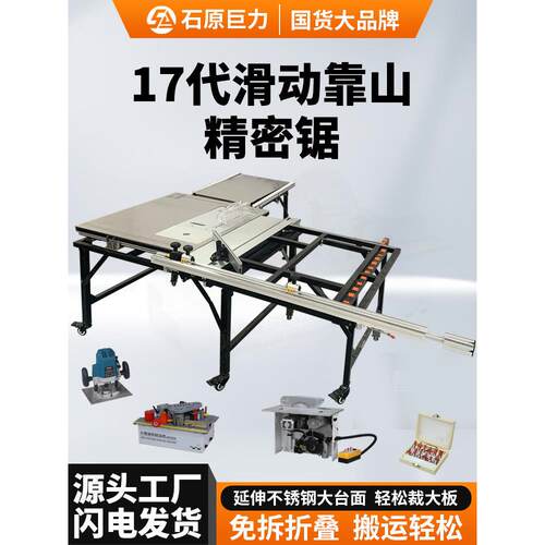 石原巨力滑动靠山锯台木工工作台无尘子母锯专用折叠精密推台锯