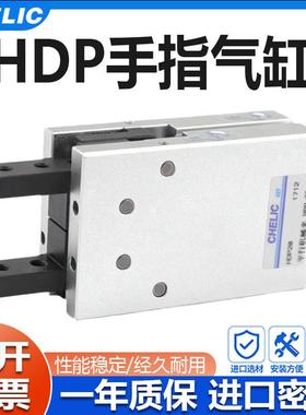 CHELIC气立可型手指气缸HDS-HDP-HDM-HDZ 10 16 20 25 32D机械夹