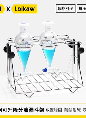 不锈钢可升降分液漏斗架 60 125 250 500 1000 2000 3000 5000ml