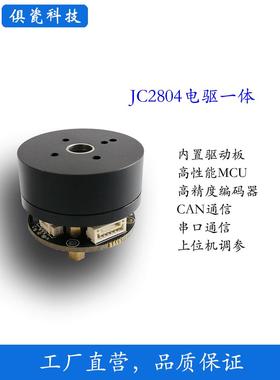 JC2804云台电机 驱控一体 小型云台电机 高性价比 高精度控制