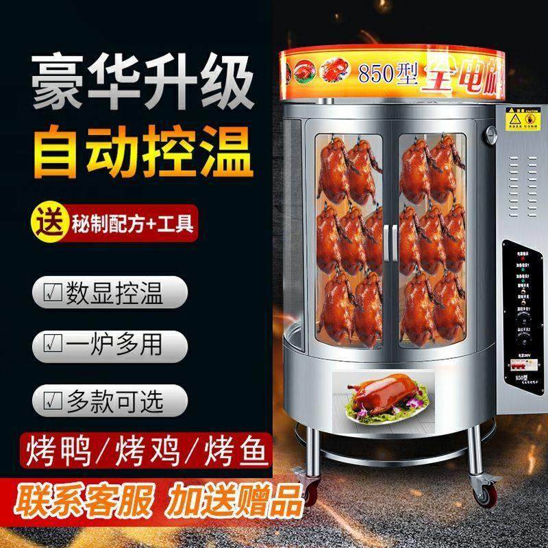 烤鸭炉商用木炭电烤燃气多功能全自动旋转烤肉机烧鸡五花肉吊烤炉,厨房电器,商用烘烤炉/烤箱,淘宝优惠券,粉丝福利购,淘宝优惠卷