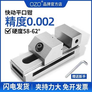 OZO高精密QKG快动平口钳磨床老虎钳万力批士直角铣床台钳夹具2寸6