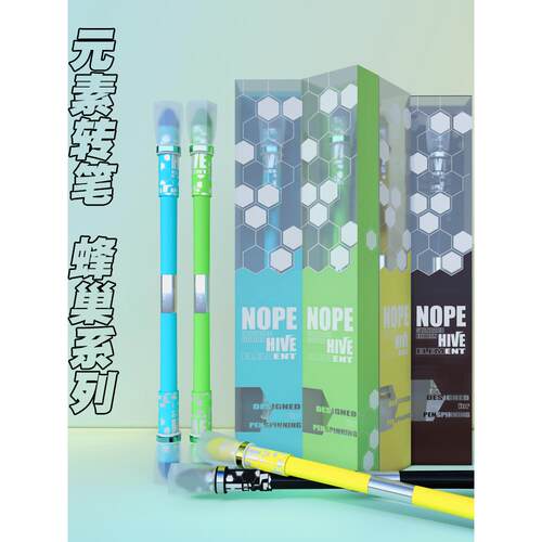 Nope先生蜂巢元素转笔新品网红同款高颜值比赛入门专用转转笔