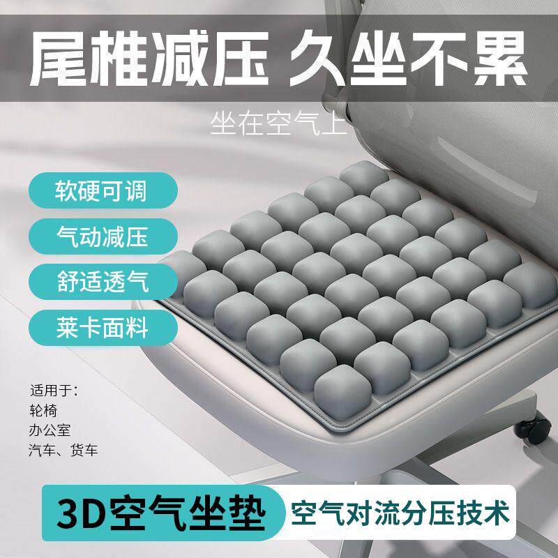 3d气囊坐垫空气美臀汽车尾椎减压震轮椅防痔褥疮透气通风货车座垫