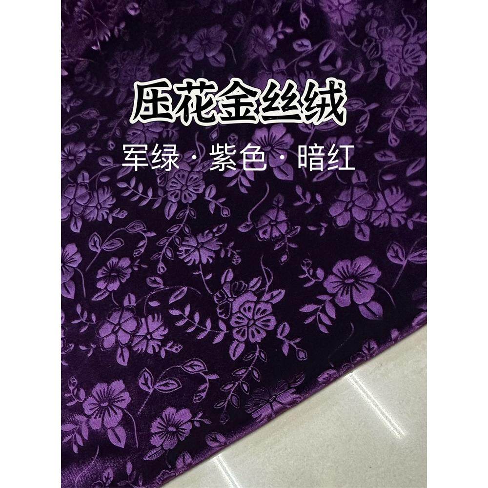 新压花金丝绒面料立体提花垂坠弹力春秋季裙旗袍连衣裙时尚面料