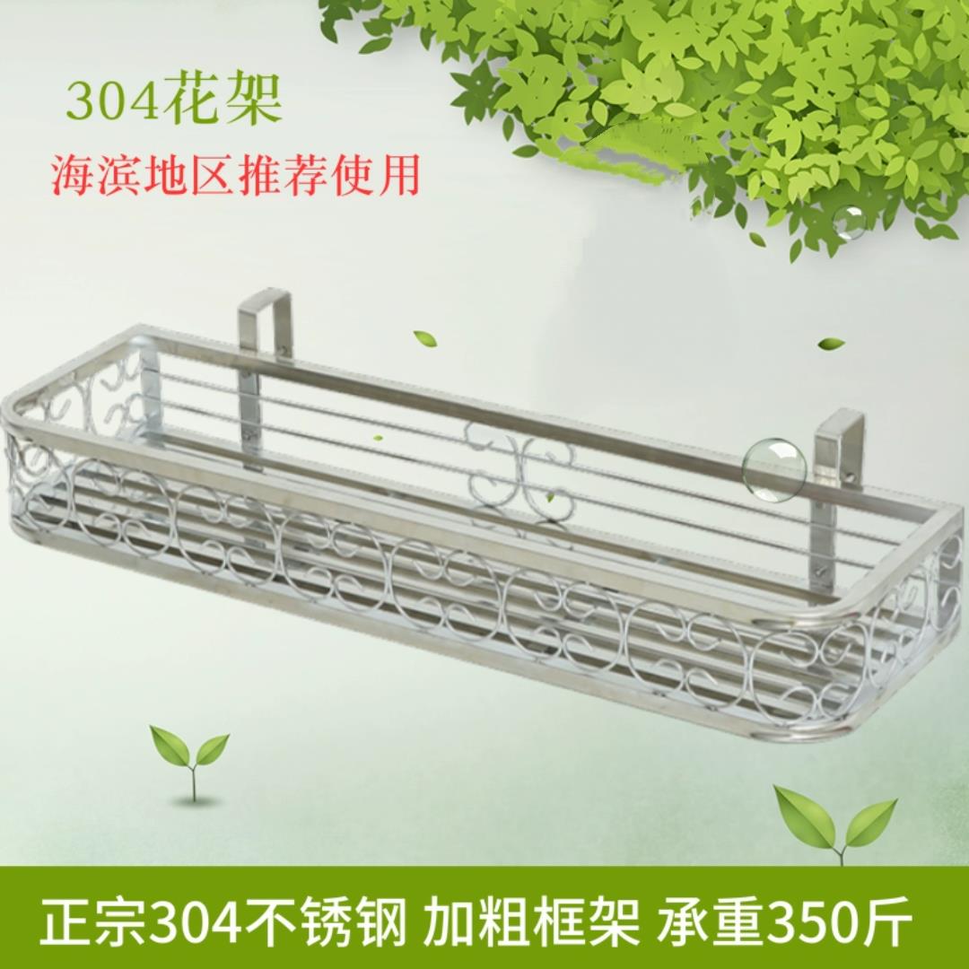 阳台花架304不锈钢悬挂式护栏杆窗台户外墙壁多肉室内外置物架子