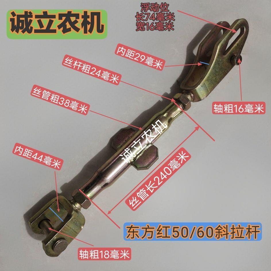 东方红拉杆配件554 504 524 604拖拉机拉杆 斜拉杆 悬挂拉杆提升