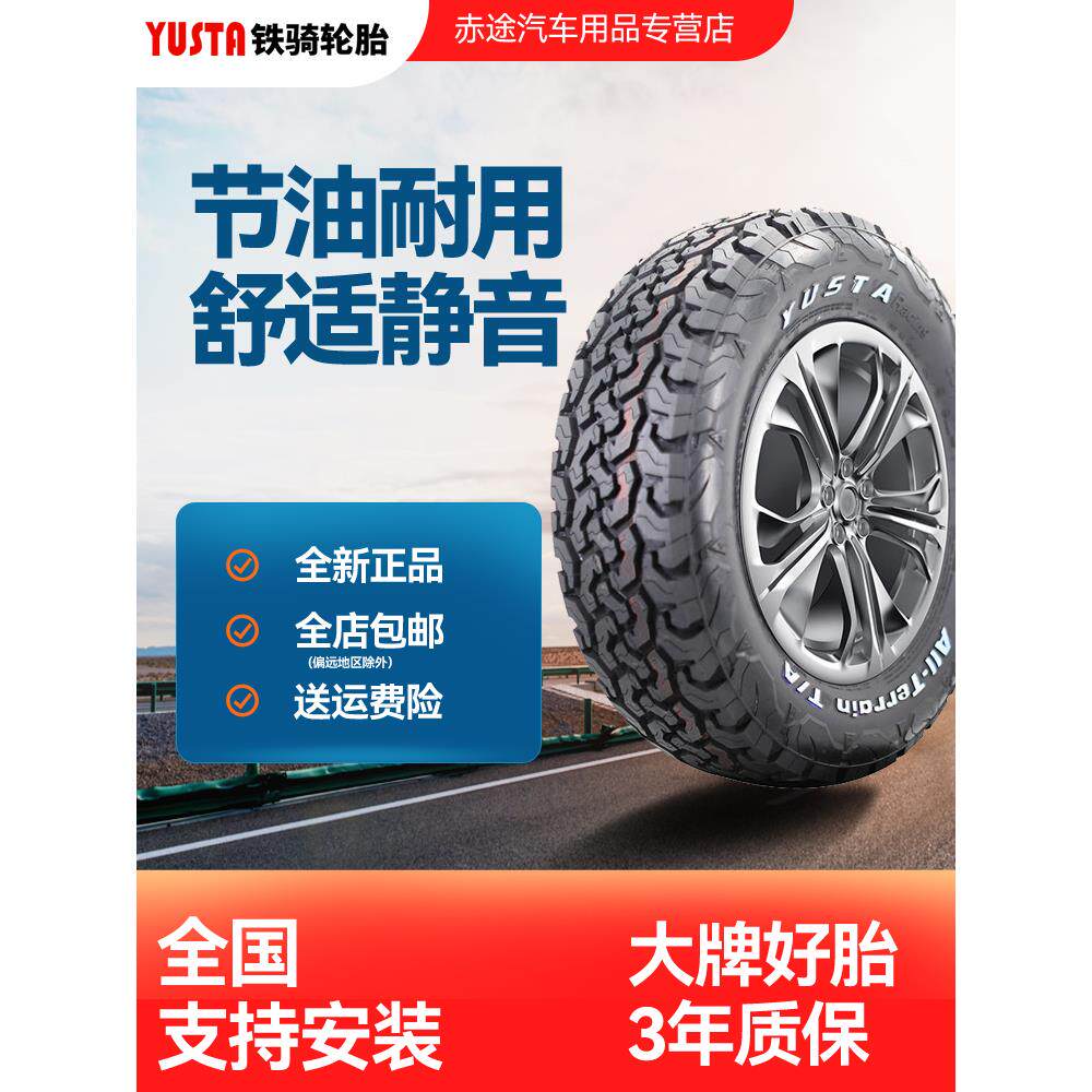 铁骐AT轮胎全地形越野265 275 215 235 245 255 /60 70 75R17R18
