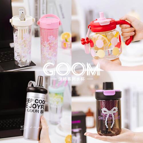 清凉一夏~GOOM水杯500ml/600ml/850ml大容量运动吸管太空杯高颜值