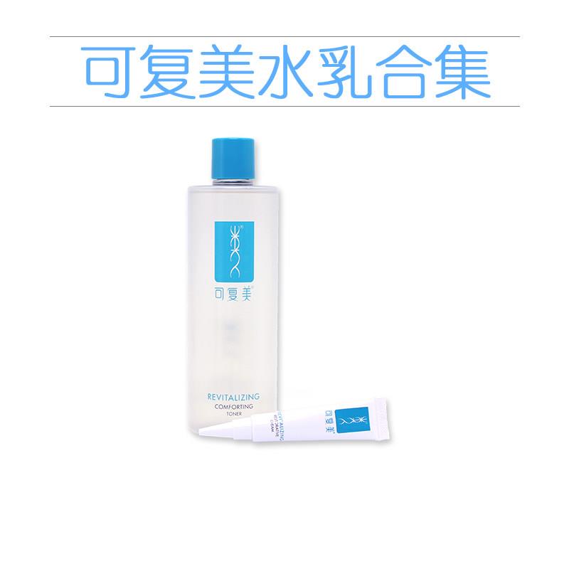 可复美水乳焕能舒润柔肤水湿敷水大容量500ml水肌底乳50g正品可查