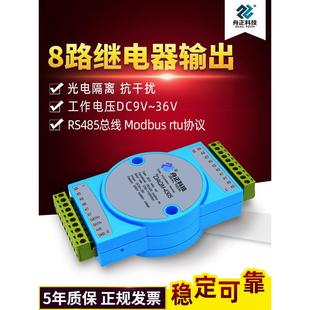舟正科技8路继电器输出模块RS485总线modbusRTU通讯模块DAQM-4305