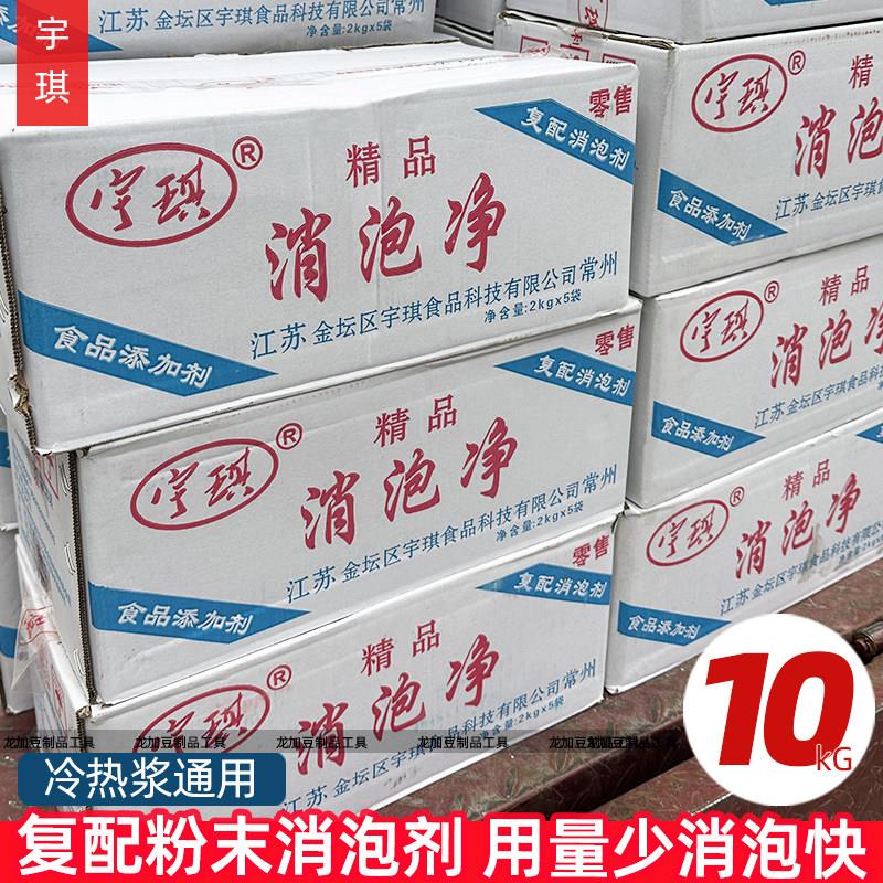宇琪消泡剂食品豆浆消泡净豆制品消泡添加剂粉末整箱杀泡大王10kg
