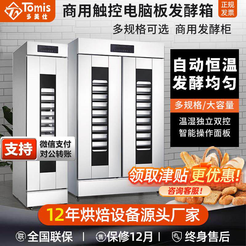 多美仕发酵柜商用烘焙面团包子馒头披萨发酵箱 不锈钢智能醒发箱