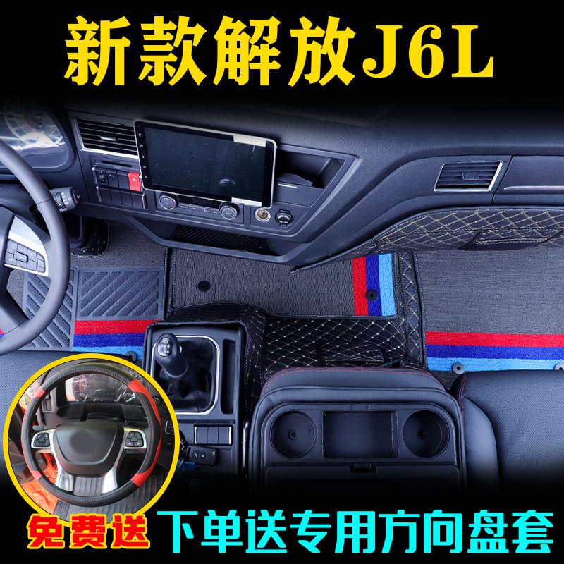 解放J6L精英版脚垫三座全包围专用装饰用品6.8米驾驶室用品脚踏垫