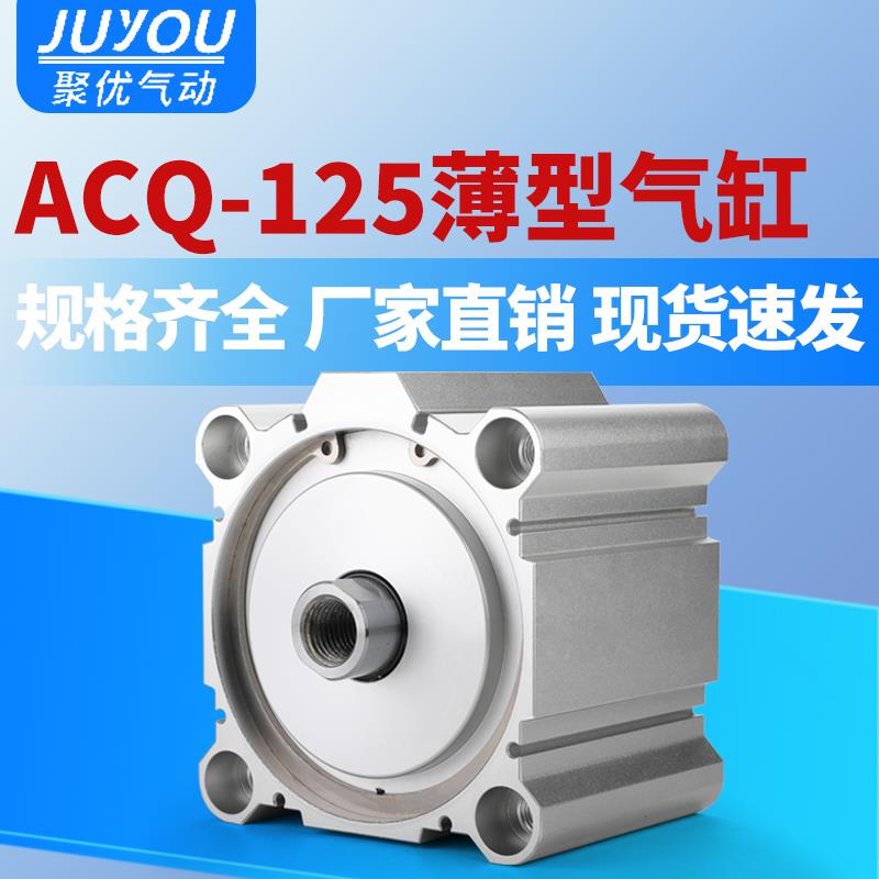 气动大缸径大推力薄型气缸ACQ125-10/15/20/25/30/35/40/50/75